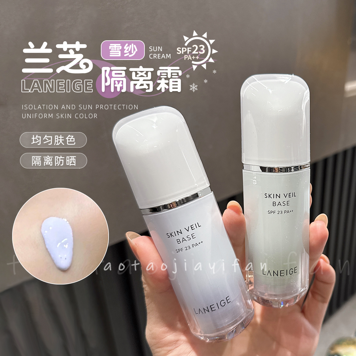 兰芝隔离素颜霜防晒隔离三合一