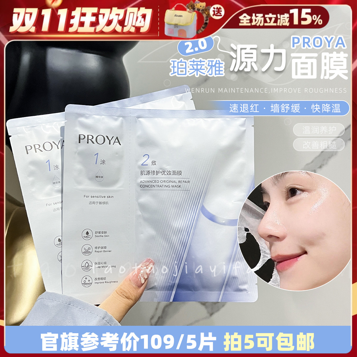 【拍5包邮】珀莱雅源力面膜2.0补水保湿舒缓泛红维稳屏障敏感单片