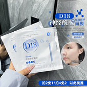 修护面膜收缩毛孔玻尿酸学生补水正品 第二盒0元 D18神经酰胺保湿