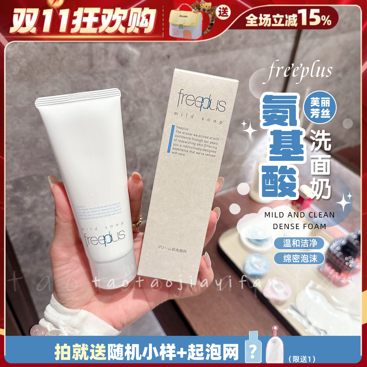 freeplus芙丽芳丝深层清洁洗面奶