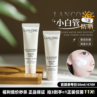 【拍3=1正装仅需11X】兰蔻水漾清爽型10ml防晒霜uv小白管spf50+