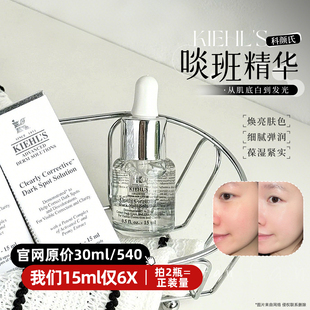 Kiehls科颜氏均衡亮肤淡班精华液15ml提亮