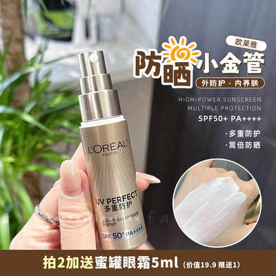 欧莱雅小金管防晒SPF50防紫外线