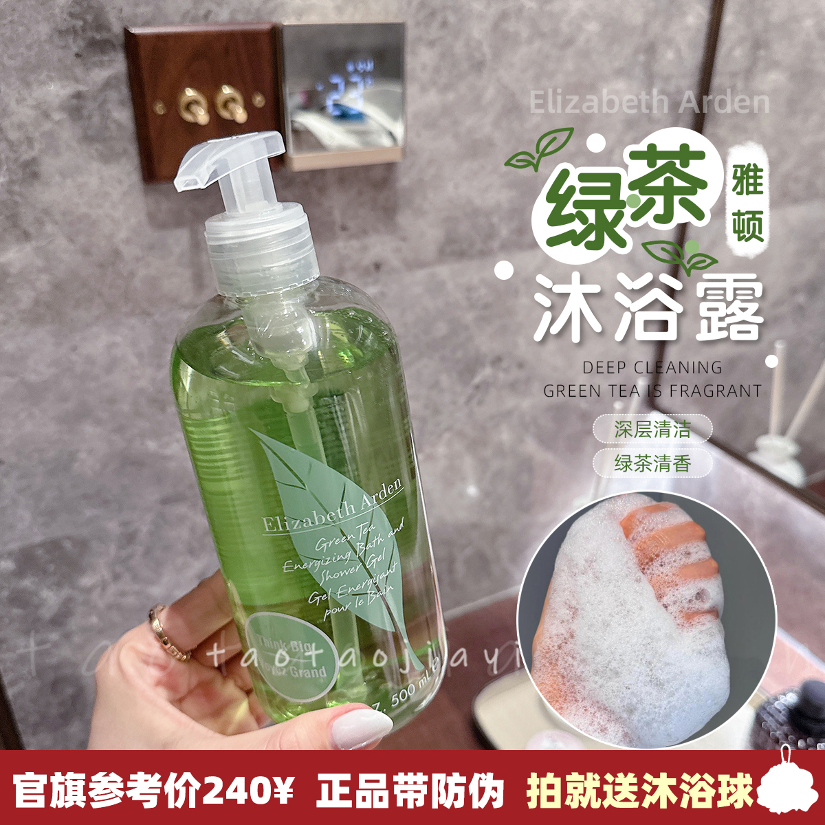 【拍就送沐浴球】伊丽莎白雅顿绿茶沐浴露500ml深层清洁滋润留香