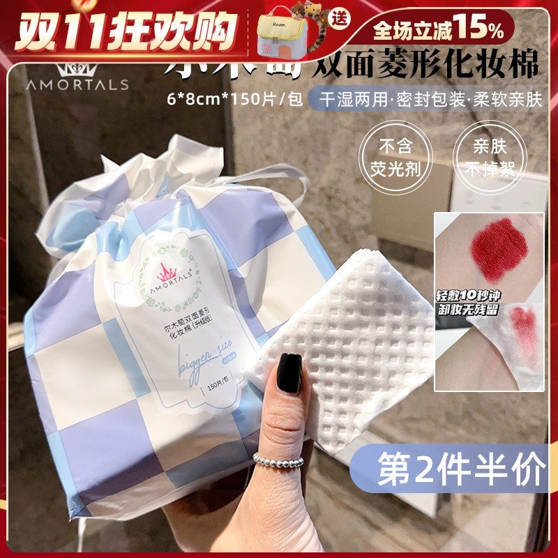 尔木萄化妆棉干湿两用大包150片