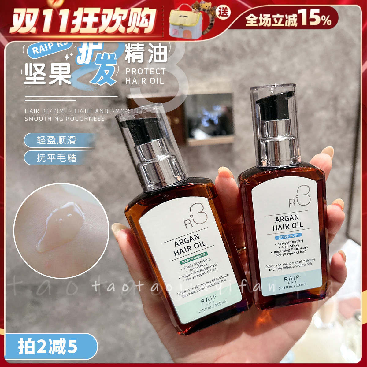 【拍2减5】韩国Raip R3摩洛哥坚果护发精油发油100ml防毛躁留香