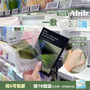【拍5包邮】韩国Abib阿彼芙面膜弱酸性鱼腥草补水保湿修护舒缓贴