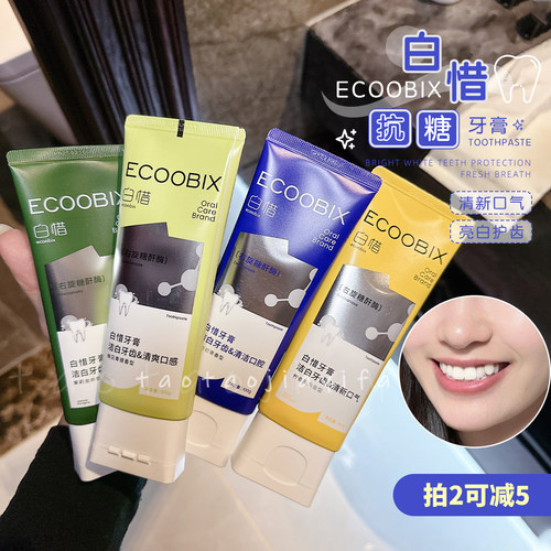【拍2减5】白惜香氛抗糖白皙氨基酸牙膏防蛀牙去黄清新口气清洁牙