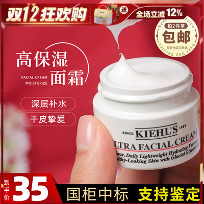 科颜氏高保湿面霜14ml中小样