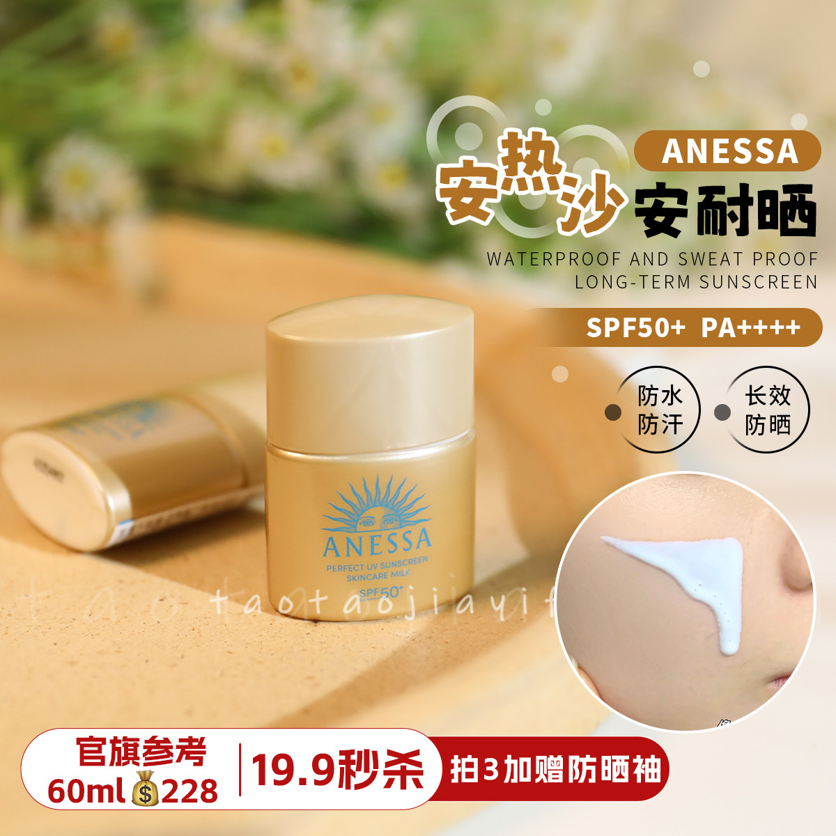 【拍2减5】ANESSA/安热沙安耐晒防晒金灿倍护防晒乳12ml