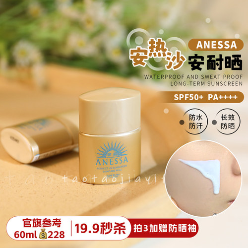 【拍2减5】ANESSA/安热沙安耐晒防晒金灿倍护防晒乳12ml