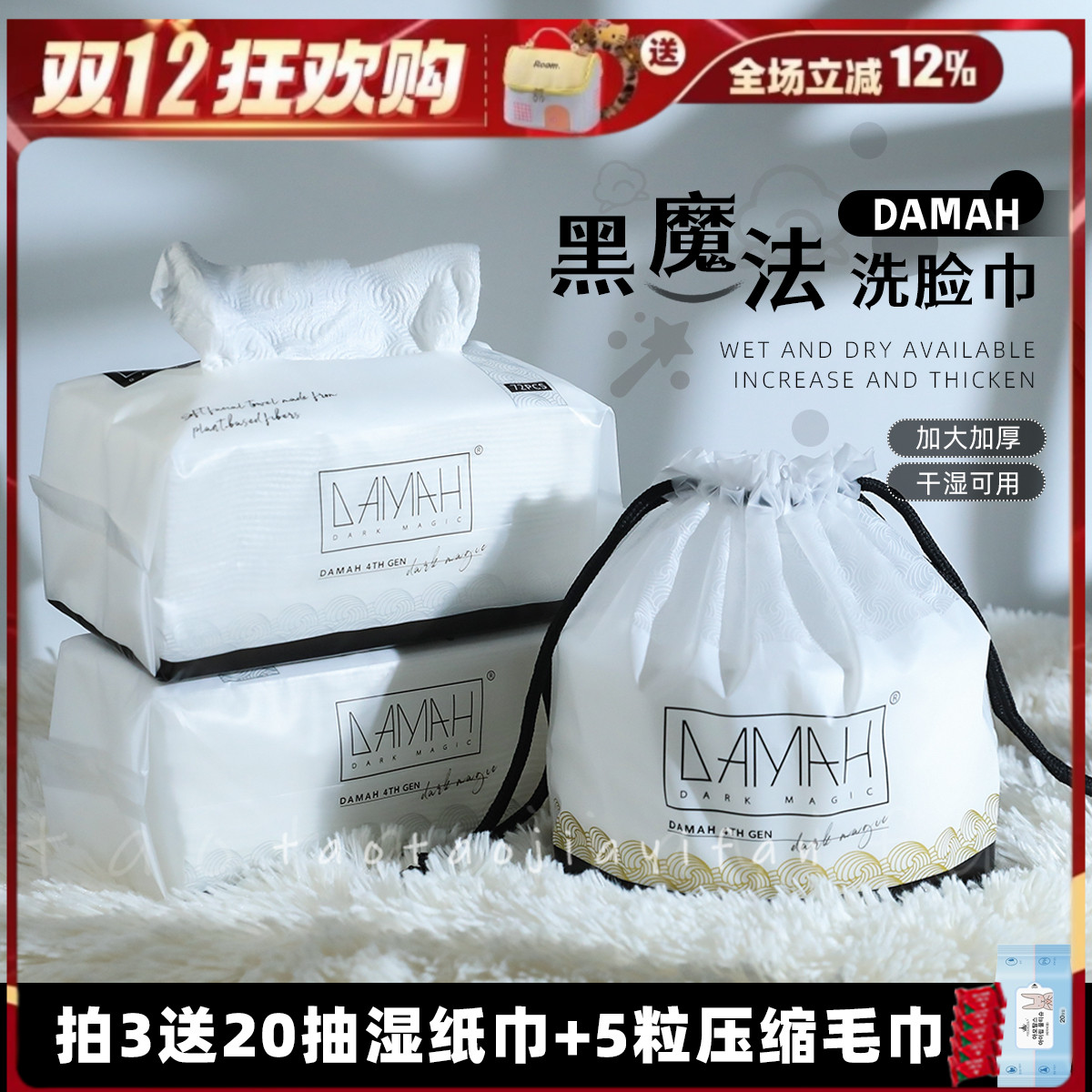 韩国DAMAH黑魔法洗脸巾一次性洁面擦脸卷筒抽纸式美容院女男