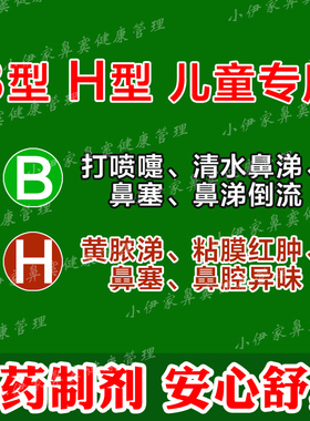 儿童专用B型H型 皮肤黏膜粘膜抑菌洗液 小孩鼻赛流鼻涕河北康灵
