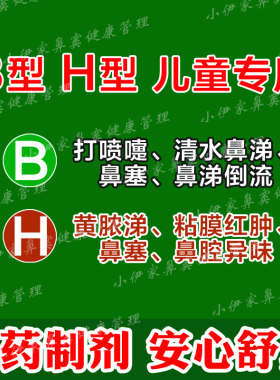 儿童专用B型H型 皮肤黏膜粘膜抑菌洗液 小孩鼻赛流鼻涕河北康灵