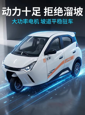 五羊全封闭国标电三轮600公里