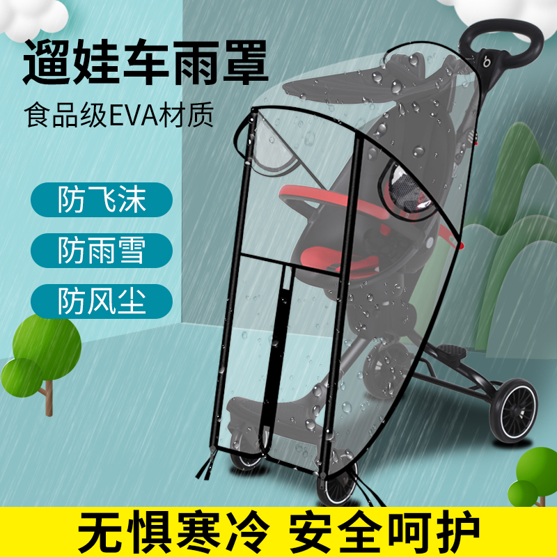 遛娃神器v8雨罩配件防风手推车