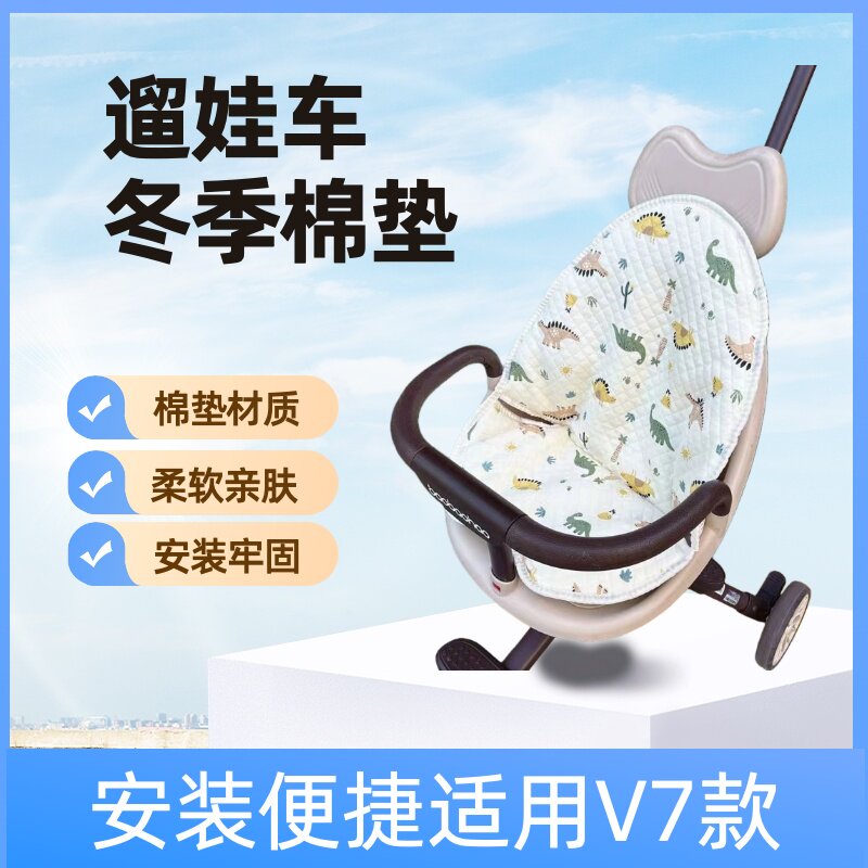 遛娃车V7 V8棉坐垫冬天保暖棉垫可爱卡通坐垫遛娃手推车坐垫通用