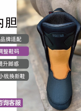 UEXTRA友加单板滑雪鞋内胆全品牌适配nitroBurtonRide32调整鞋码