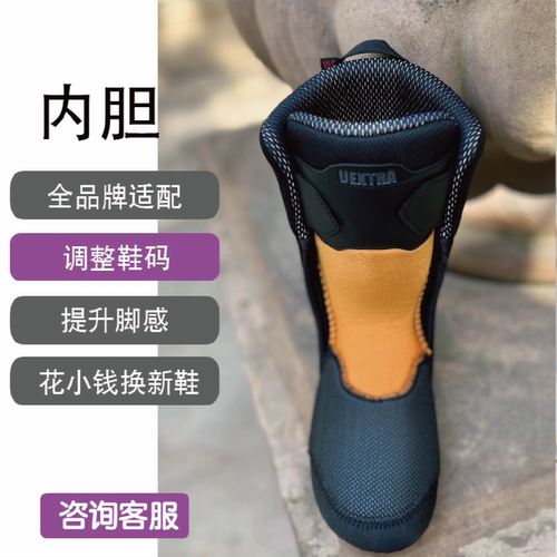 UEXTRA友加单板滑雪鞋内胆全适配