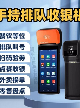 商米V2PRO排队叫号机移动等位机取号机手持点餐机外卖打印机
