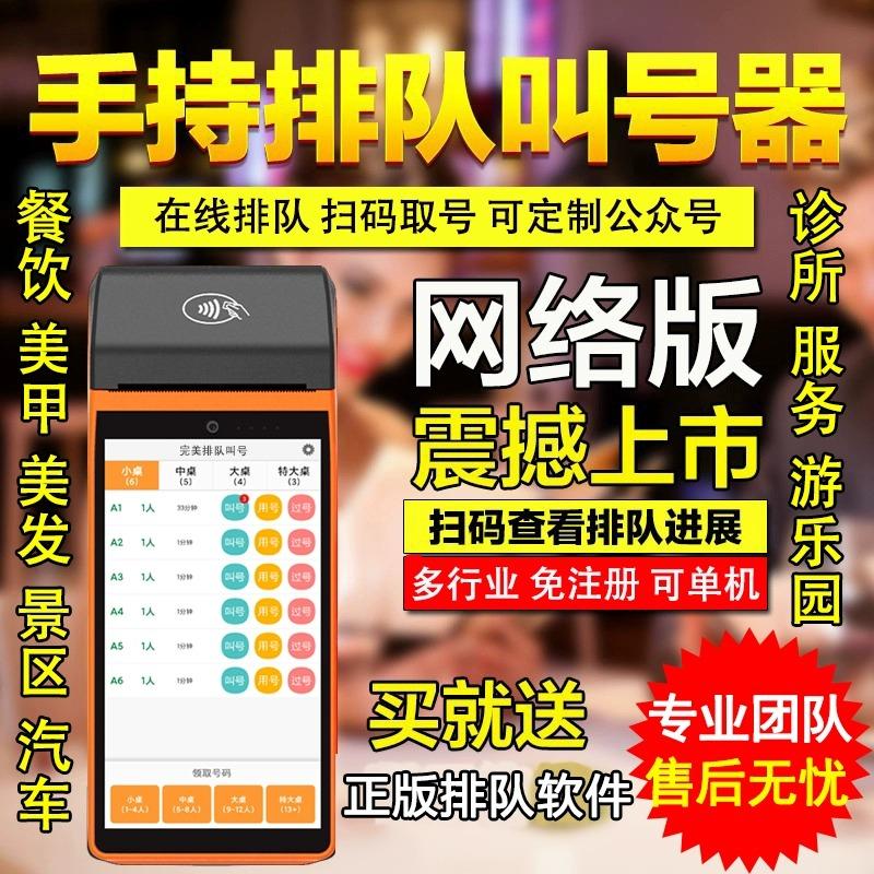 美团排队叫号机餐饮等位取号叫号器无线手持排队机小型餐厅排号机