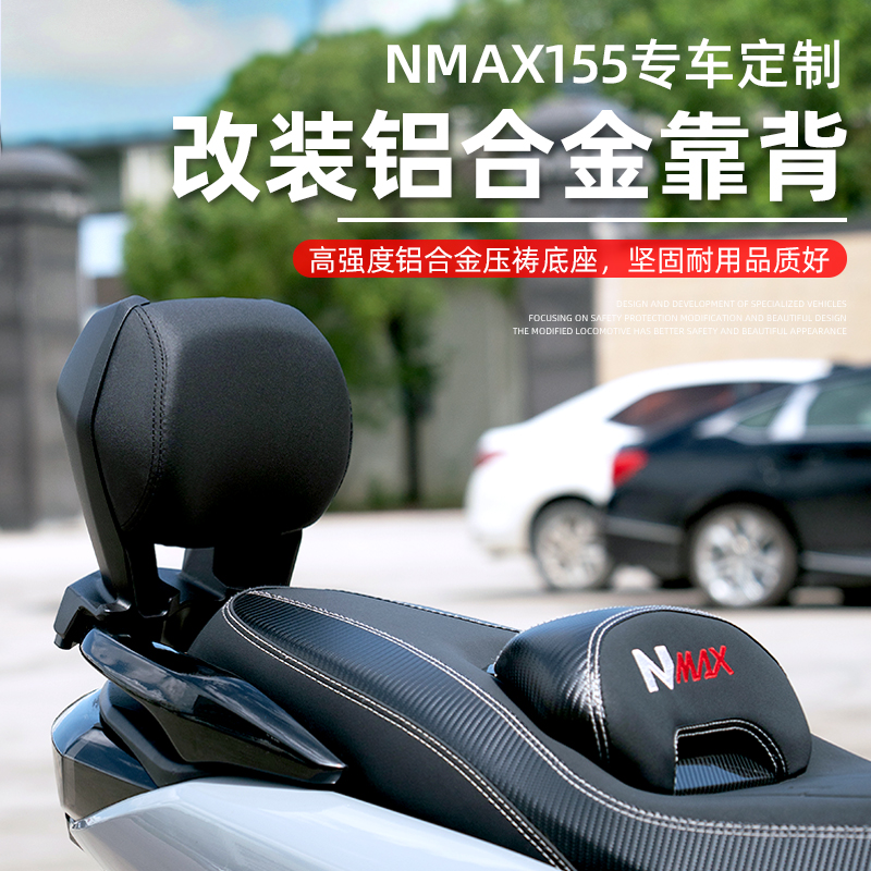 无损安装NMAX155铝合金坐垫