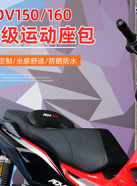 ADV150/160运动坐垫改装坐垫总成