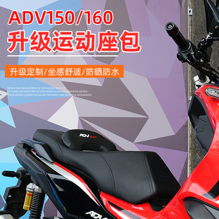适用本田ADV160改装坐垫总成ADV150座包改软舒适增高后座无损安装