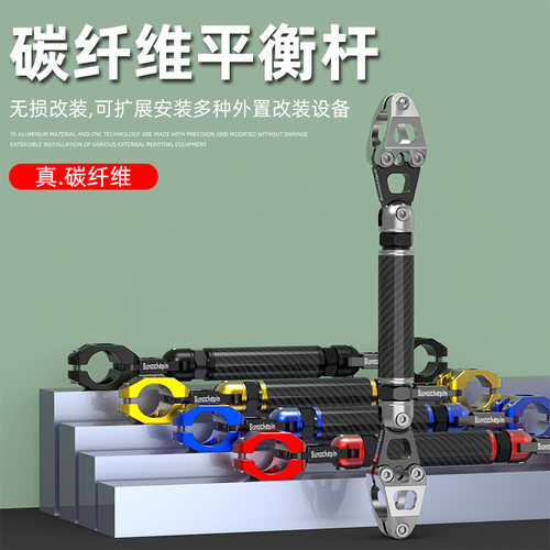 扩展横杆摩托车改装车把平衡杆