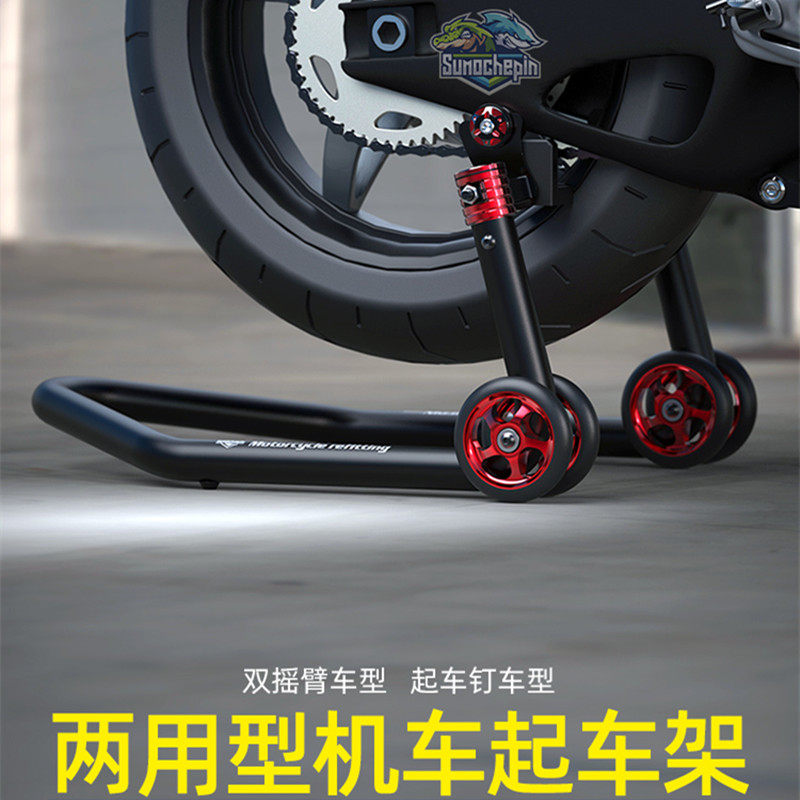 摩托车起车架后轮支架机车驻车架洗车保养维修工具停车起落支撑架