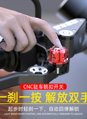 UHR150摩托车改装刹车牛角驻车锁扣电动车停驻车PCX160开关固定器