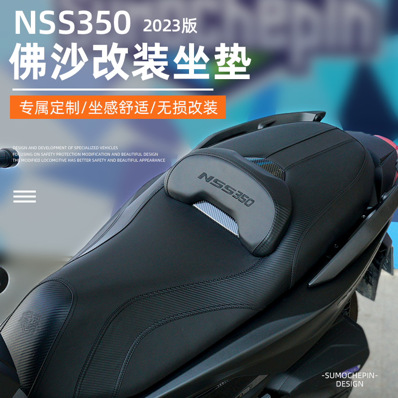 佛沙350改装坐垫座垫腰靠舒适