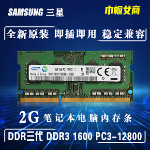 三星DDR3代1600单条2G笔记本电脑内存条老式 12800一体机 全兼容PC