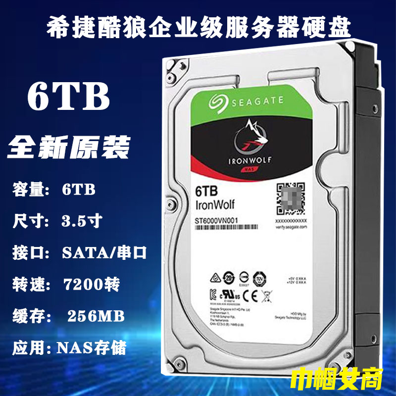 ST6000VN001希捷3.5寸6T酷狼企业级NAS存储服务器硬盘台式机机械