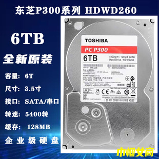 机电脑服务器 HDWD260企业级硬盘3.5寸6T台式 全新原装 东芝P300