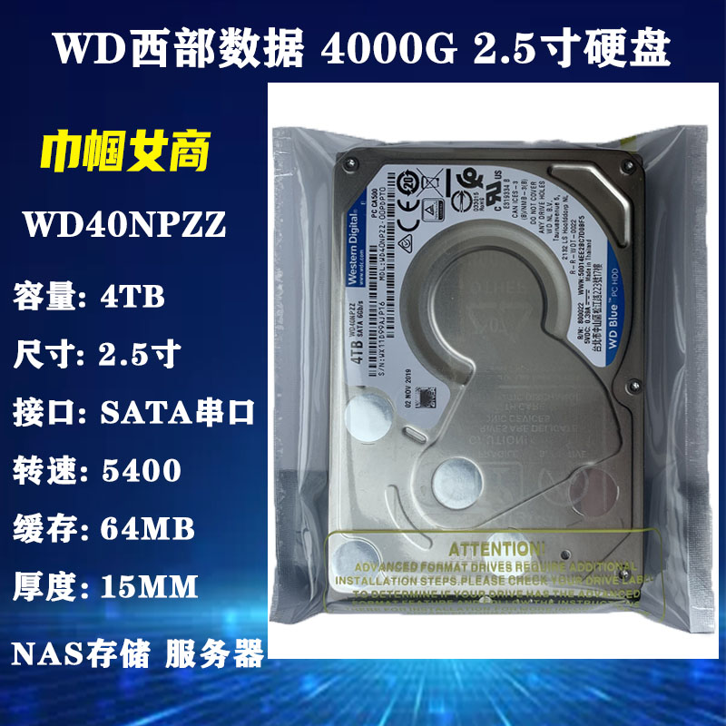 4T硬盘2.5寸WD西部数据电脑USB