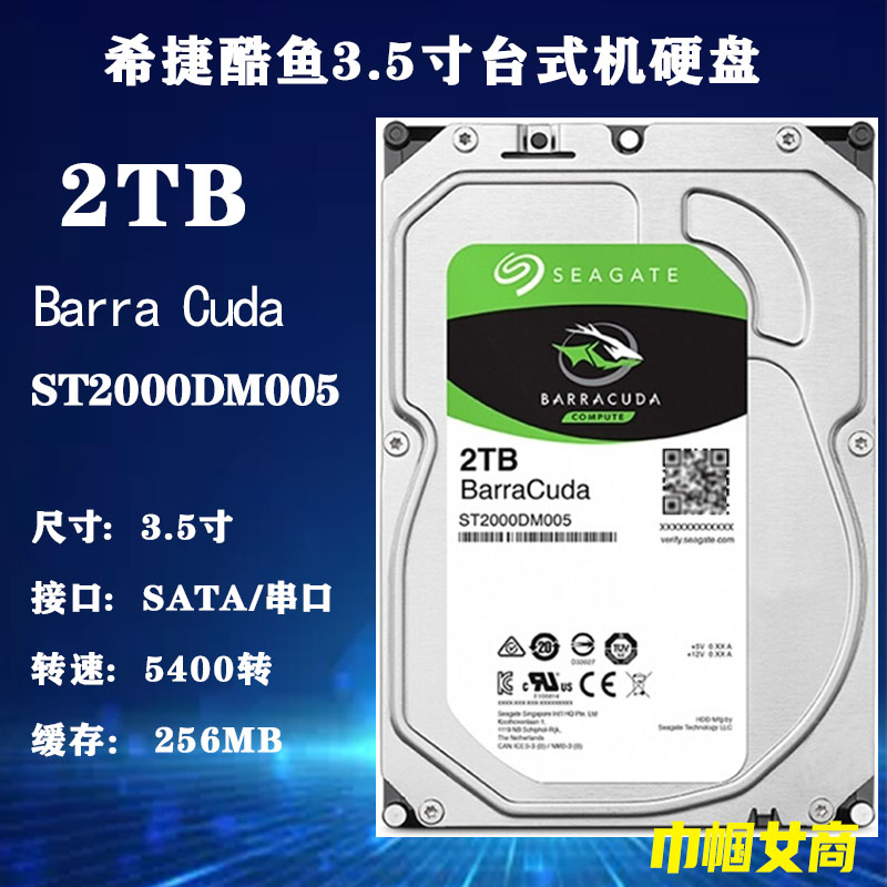 PMR/CMR垂直7200转64M希捷3.5寸2T酷鱼ST2000DM005台式机电脑硬盘
