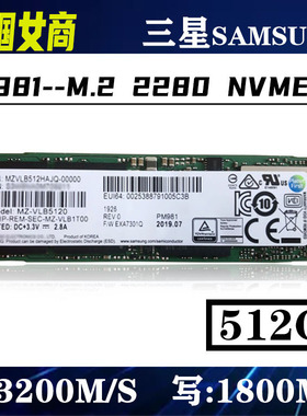 PM981三星M.2/2280NVME 512G台式机笔记本电脑固态硬盘SSD PCI-E