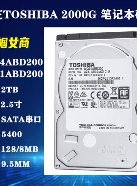 全新原装正品128M缓存东芝2.5寸2T笔记本电脑硬盘MQ04ABD200机械