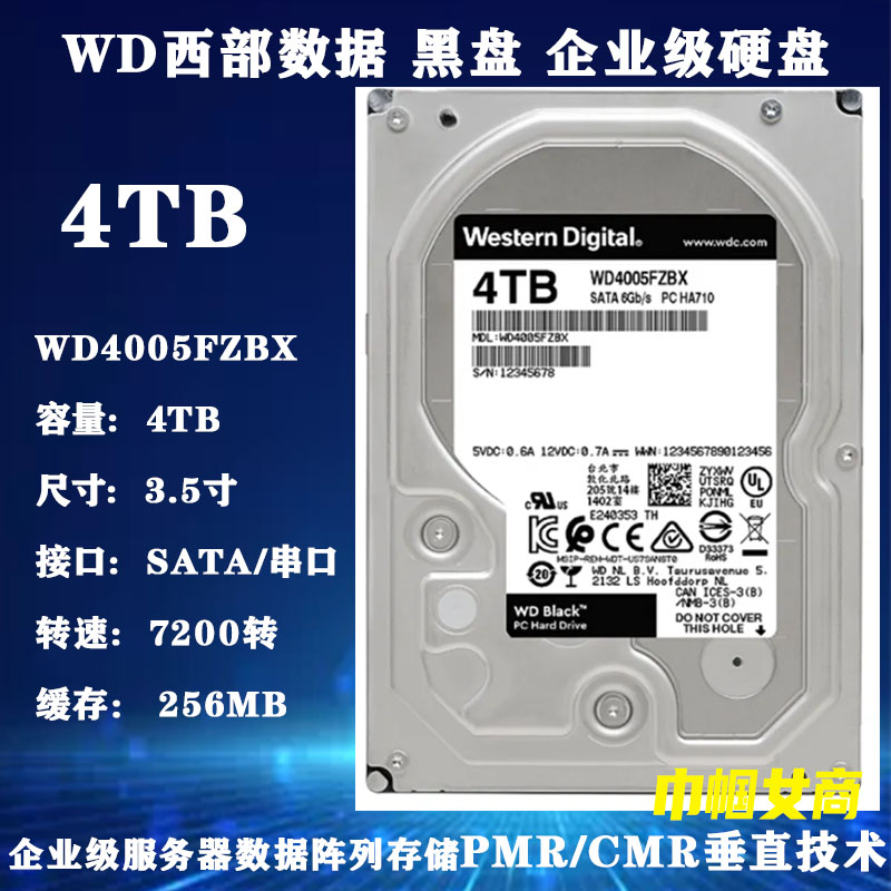 4T硬盘黑盘WD西部数据服务器NAS