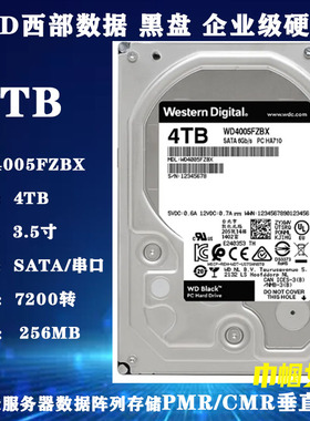 西部数据WD4005FZBX黑盘4T企业级服务器电脑硬盘PMR垂直7200/256M