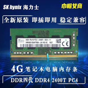 Hynix海力士现代DDR4代4G笔记本电脑内存条PC4 2400T全兼容不挑板