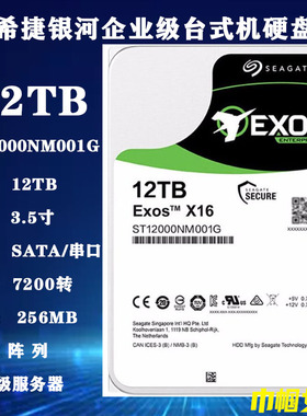希捷银河ST12000NM001G企业级3.5寸12T磁盘阵列硬盘存储服务器