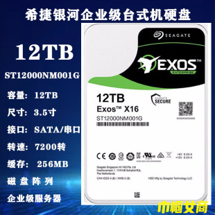希捷银河ST12000NM001G企业级3.5寸12T磁盘阵列硬盘存储服务器