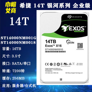 全新希捷银河14T企业级NAS存储服务器3.5寸台式电脑主机硬盘监控