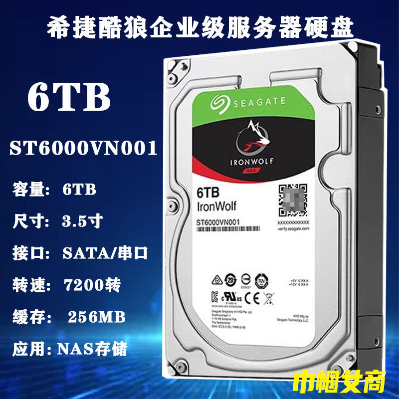 ST6000VN001希捷3.5寸6T酷狼企业级NAS存储服务器硬盘台式机机械