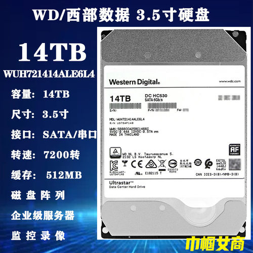 WD西部数据WUH721414ALE6L4企业级硬盘14T台式硬盘NAS服务器存储
