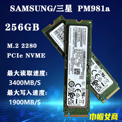 三星PM981a 256G固态硬盘笔记本SSD台式机电脑PCIe NVMe M.2 2280