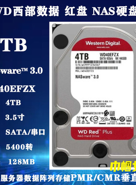 PMR垂直WD40EFZX西部数据红盘4T企业电脑硬盘NAS服务器存储企业级