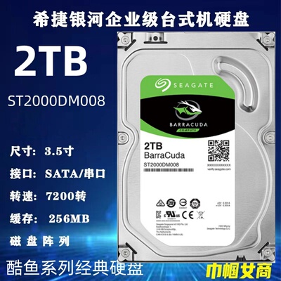 全新ST2000DM008希捷3.5寸7200酷鱼2T台式机电脑主机硬盘监控录像
